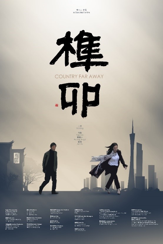 榫卯