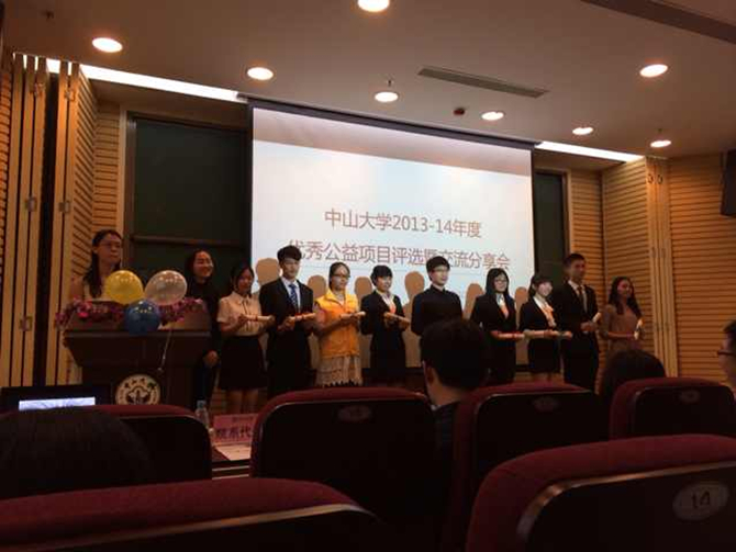 奉献于行，知识圆梦——我系“遂行”公益团队“知识•圆梦”计划在中山大学年度优秀公益项目评选中获“最受欢迎项目”称号