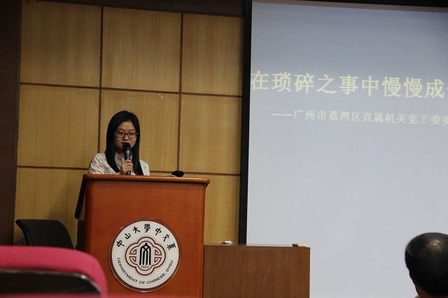 中山大学中国语言文学系2011级本科生实习报告会圆满结束