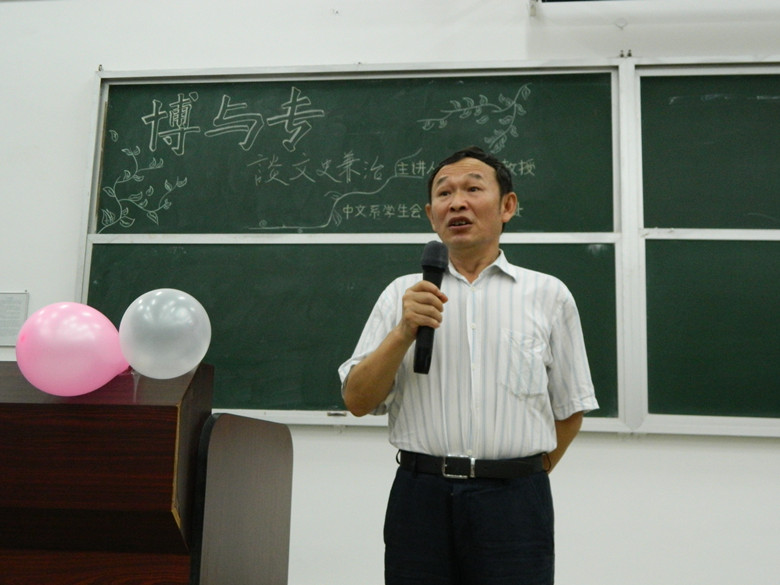 中文系专业导读学术讲座(第五讲)