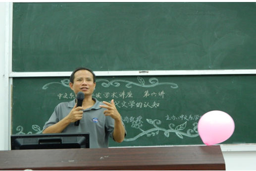 中文系专业导读学术讲座(第六讲)