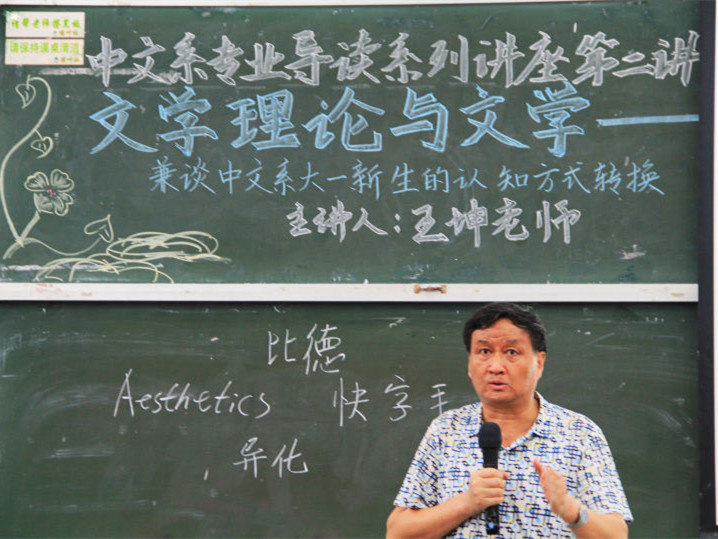 中文系专业导读学术讲座(第二讲)