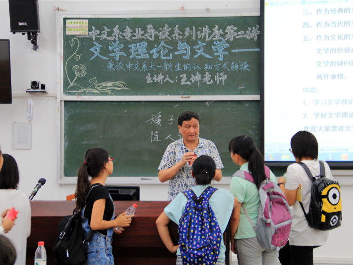 中文系专业导读学术讲座(第二讲)