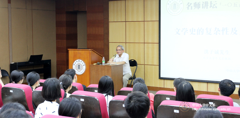 洪子诚先生在演讲 