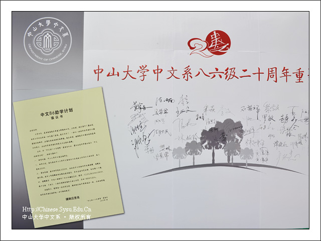 光阴易逝,情谊不改——中山大学中文系86级毕业二十年重聚康乐园